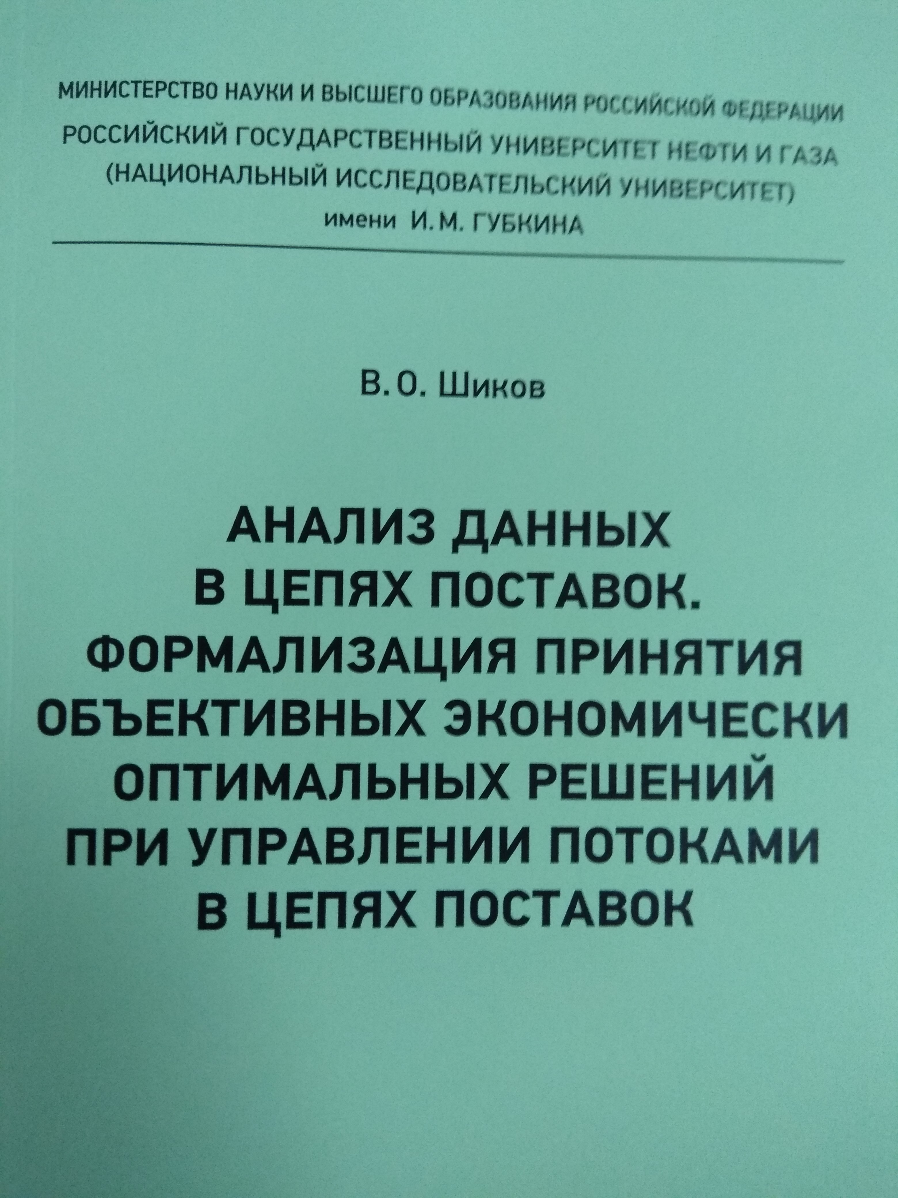 Анализ данных в цепях поставок